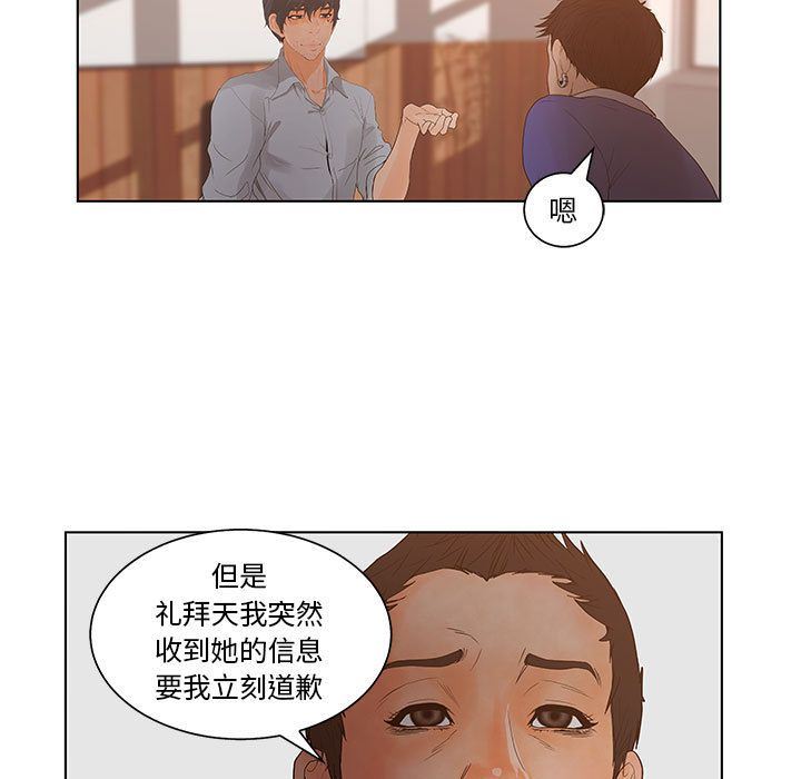 诬告:第18话-97