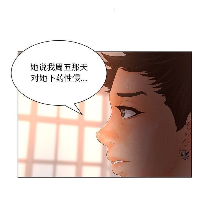 诬告:第18话-99