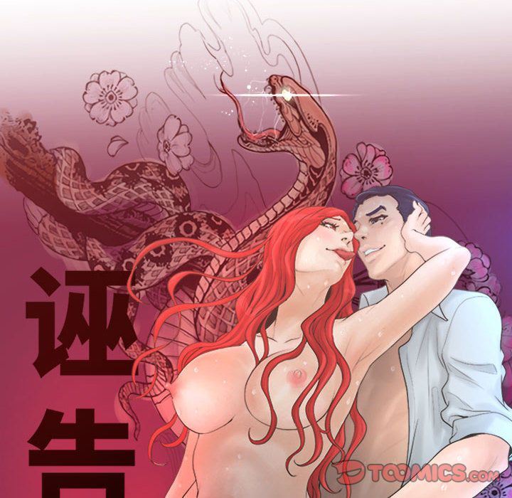 诬告:第19话-11