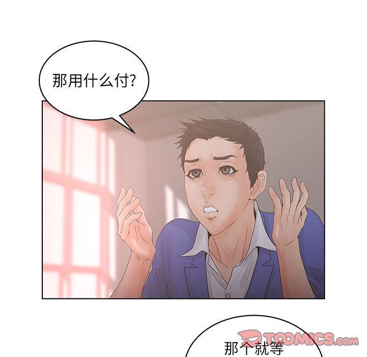 诬告:第19话-43
