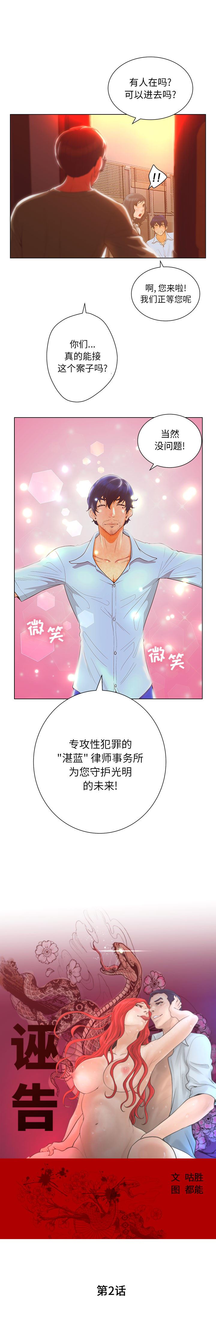 诬告：2-2
