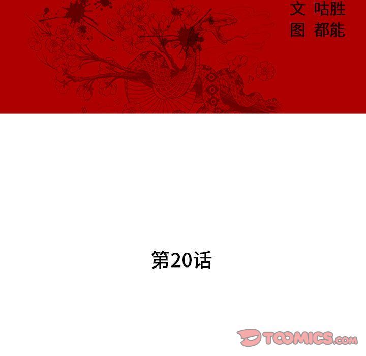 诬告:第20话-14