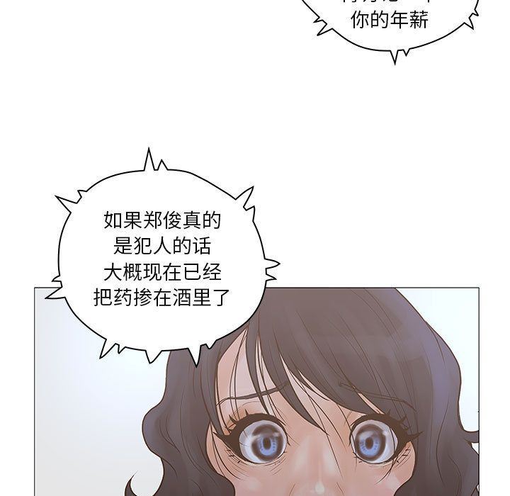 诬告:第20话-112