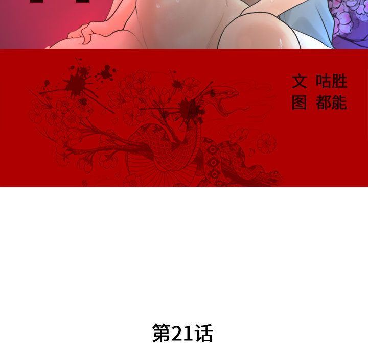 诬告:第21话-12