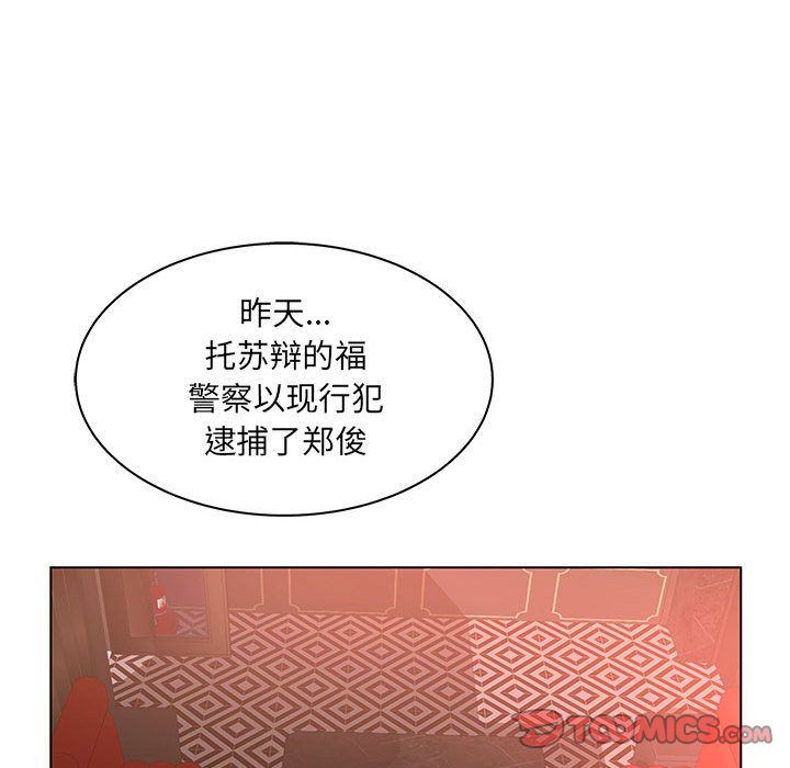 诬告:第21话-86
