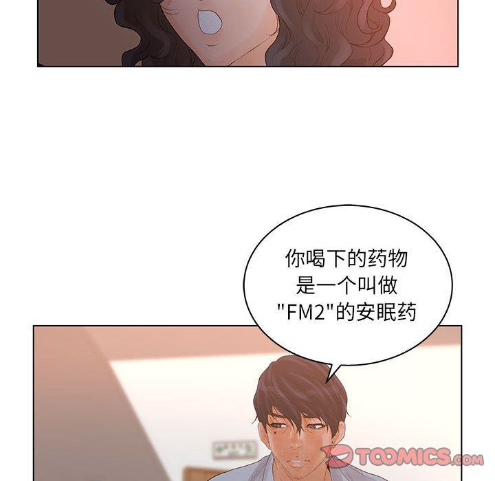 诬告:第21话-95