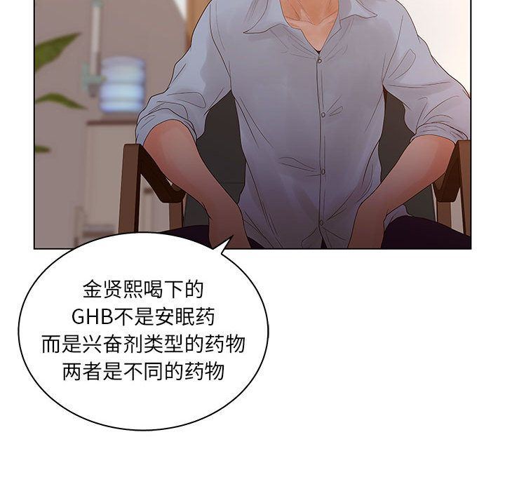 诬告:第21话-96