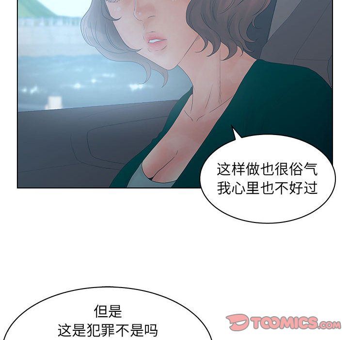 诬告:第22话-13