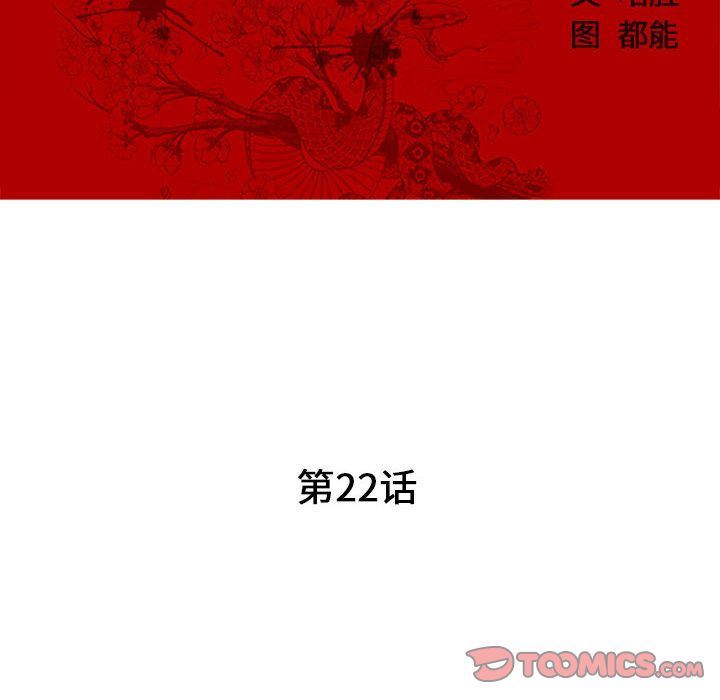 诬告:第22话-37