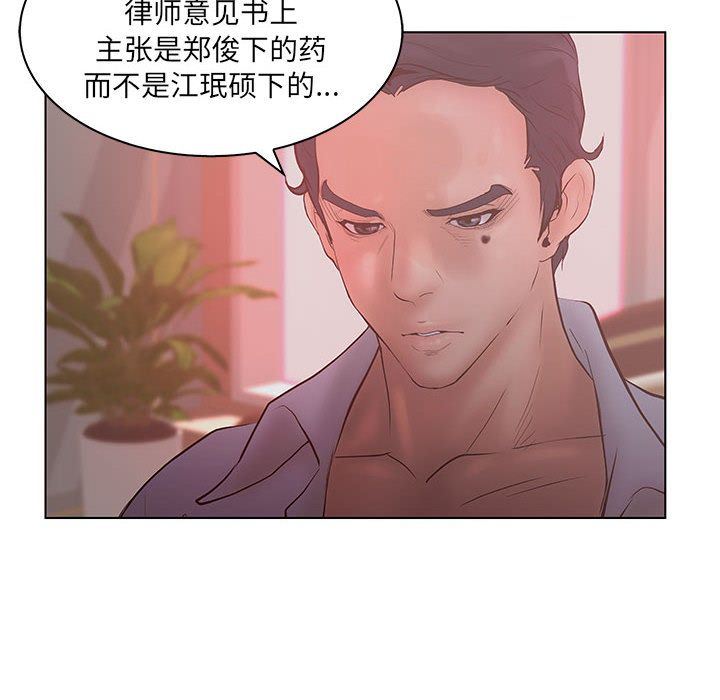 诬告:第22话-67