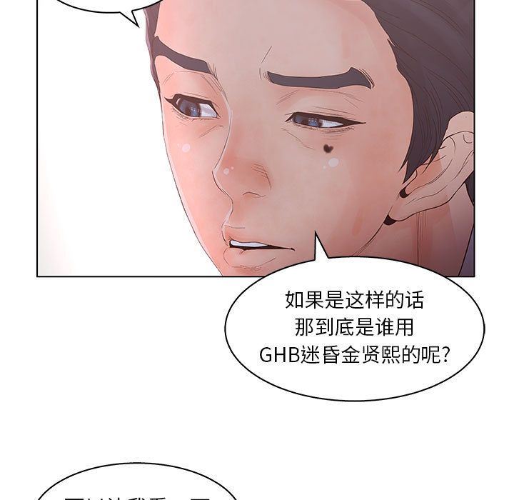 诬告:第22话-70