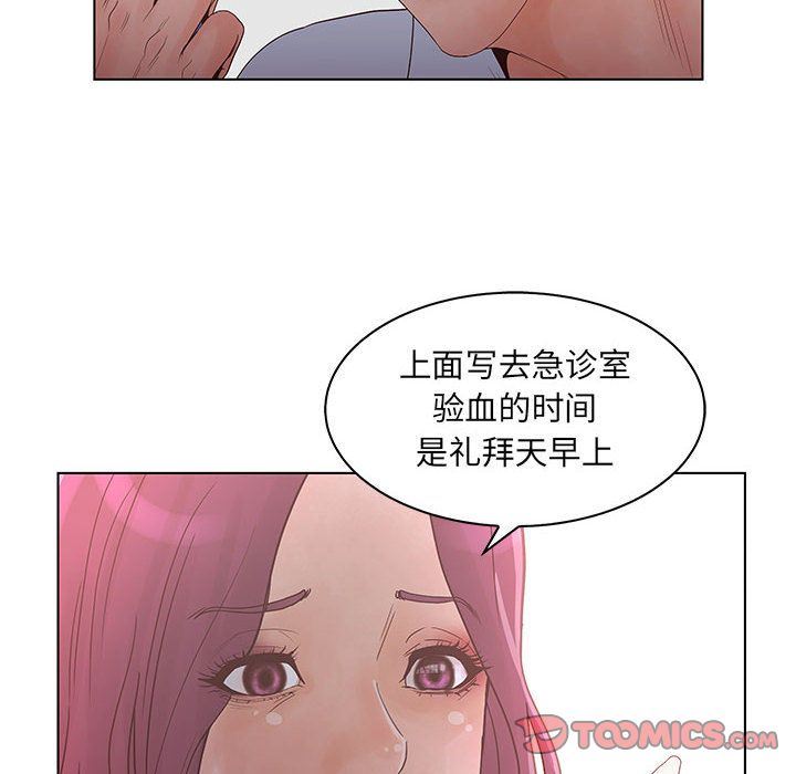 诬告:第22话-81