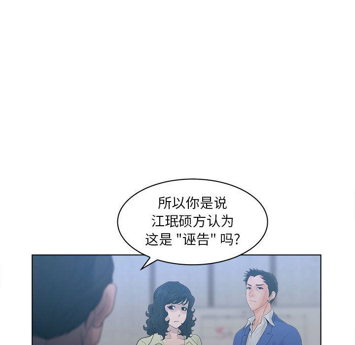 诬告:第23话-9