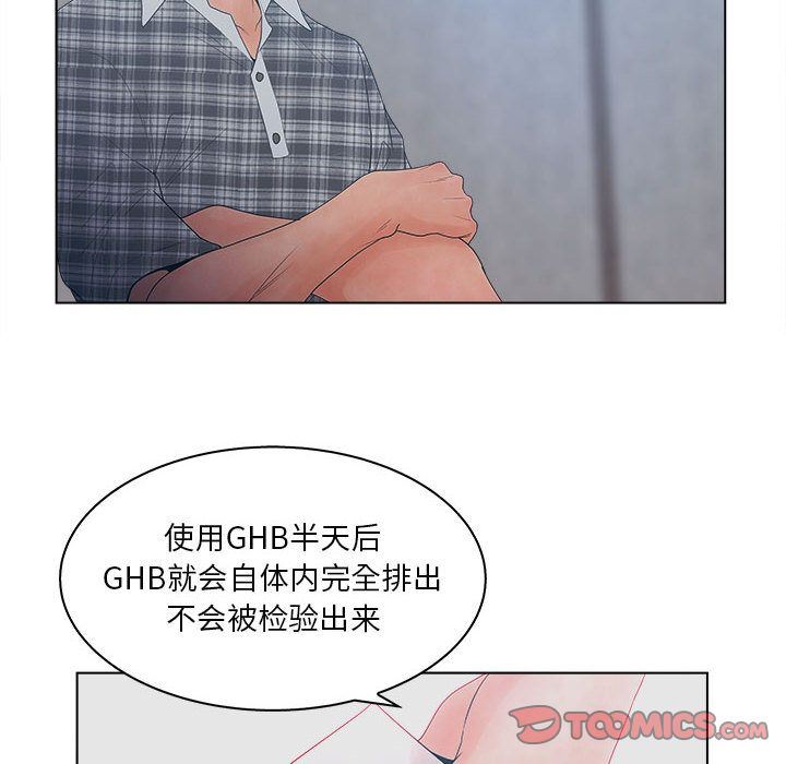 诬告:第23话-11