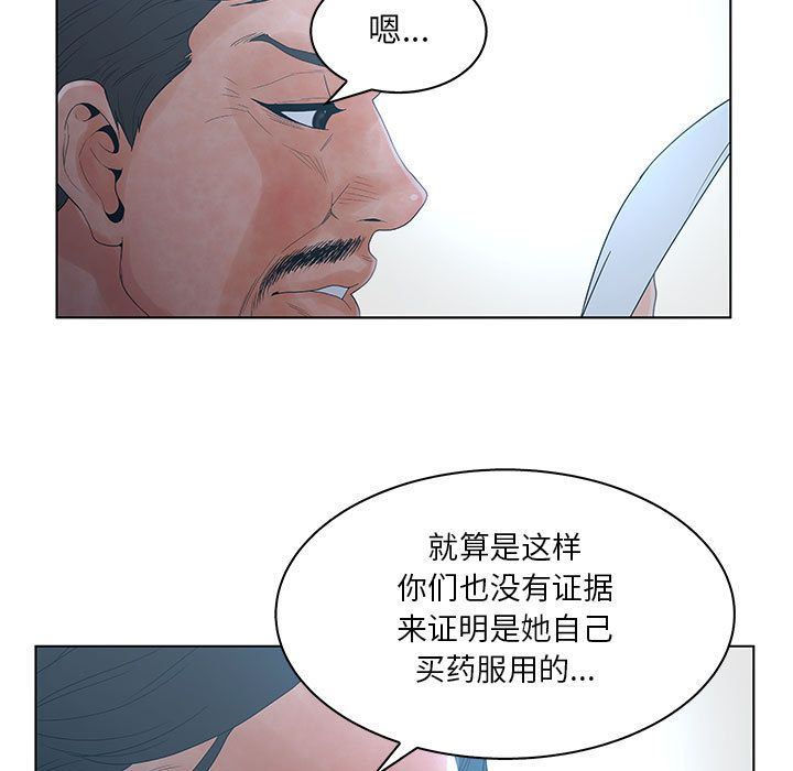 诬告:第23话-16