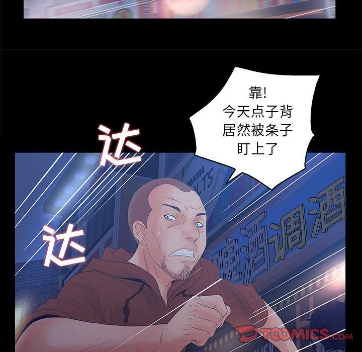 诬告:第23话-41