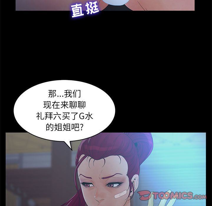诬告:第23话-74