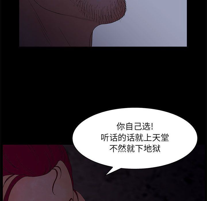 诬告:第23话-78