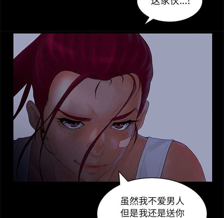 诬告:第23话-81