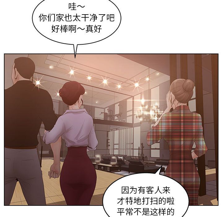 诬告:第25话-10