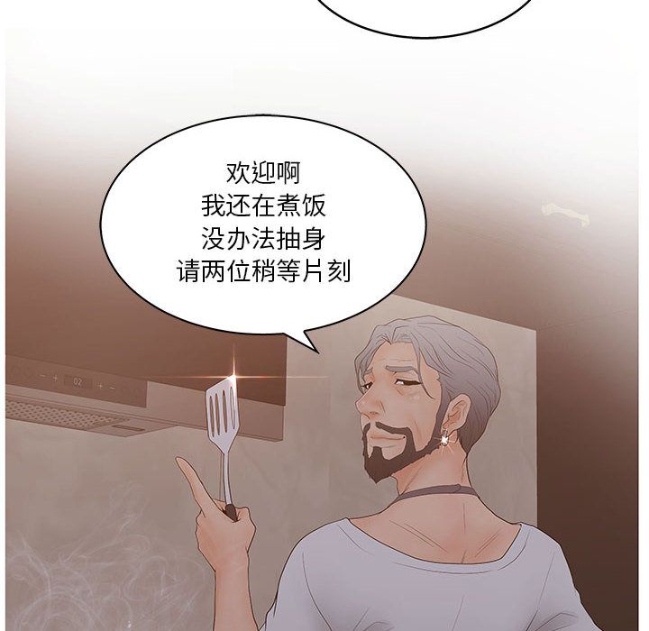 诬告:第25话-11
