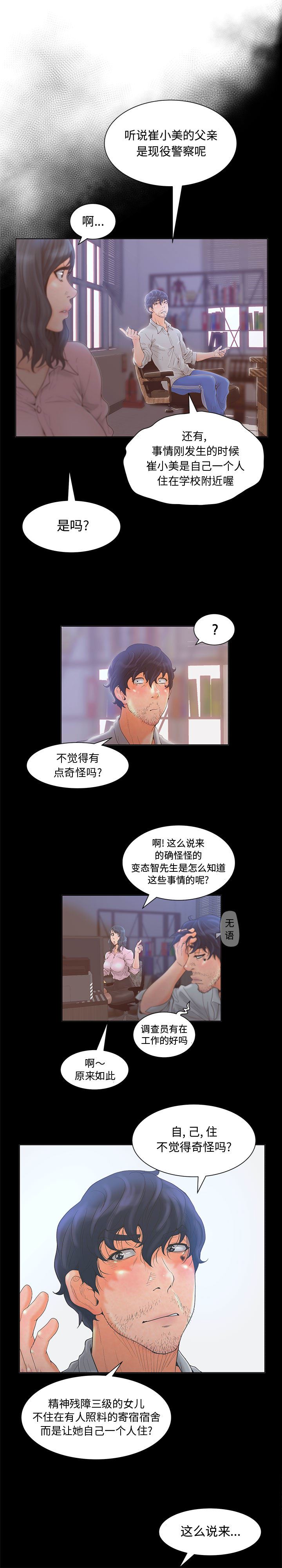 诬告：3-13