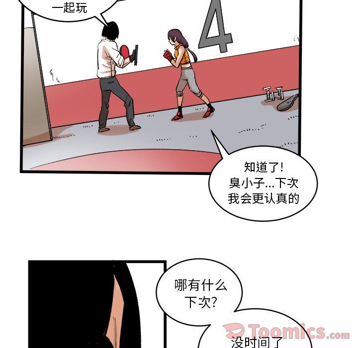 Up坏朋友:第13话-6