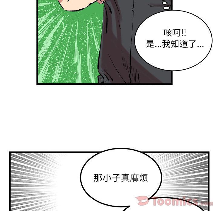 Up坏朋友:第13话-38