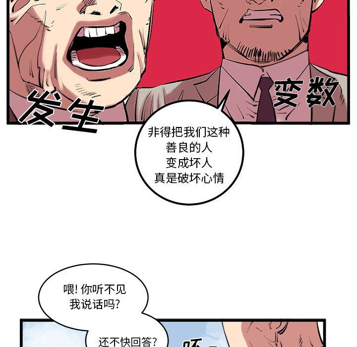 Up坏朋友:第13话-43