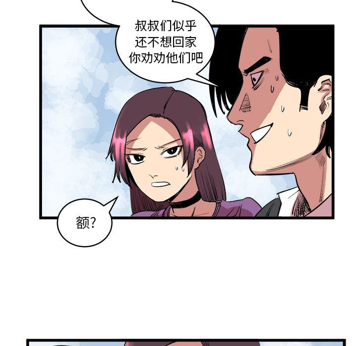 Up坏朋友:第13话-55