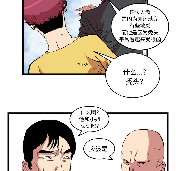 Up坏朋友:第13话-57