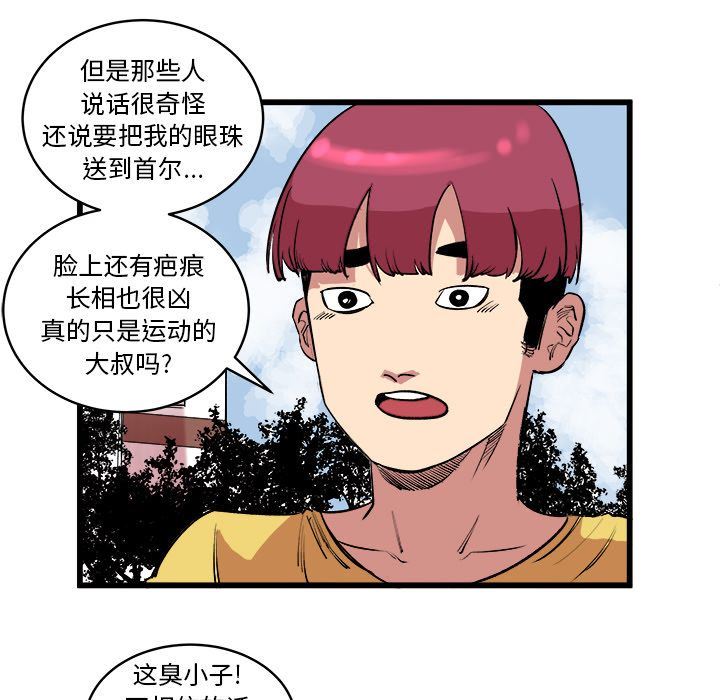 Up坏朋友:第13话-64