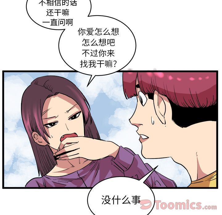 Up坏朋友:第13话-65