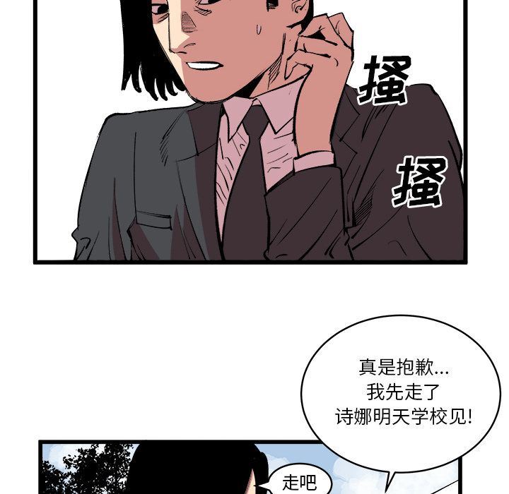 Up坏朋友:第13话-70