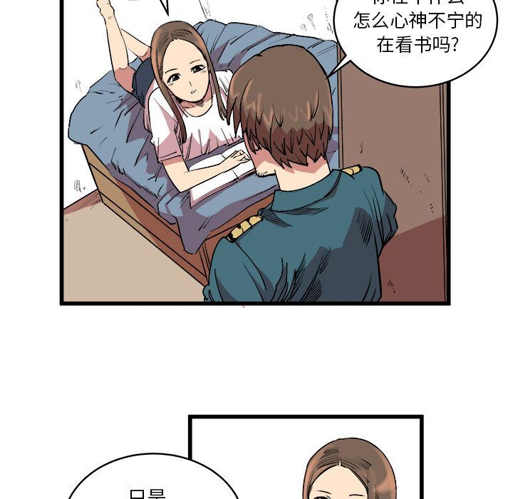 Up坏朋友:第14话-12