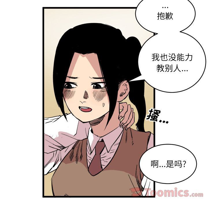 Up坏朋友:第14话-38