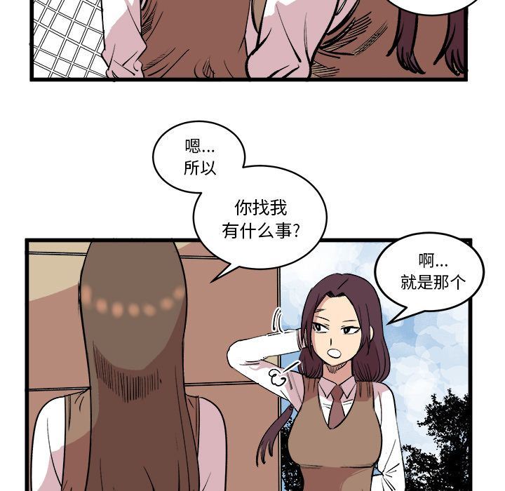 Up坏朋友:第14话-56