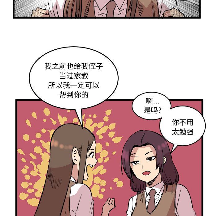 Up坏朋友:第14话-61