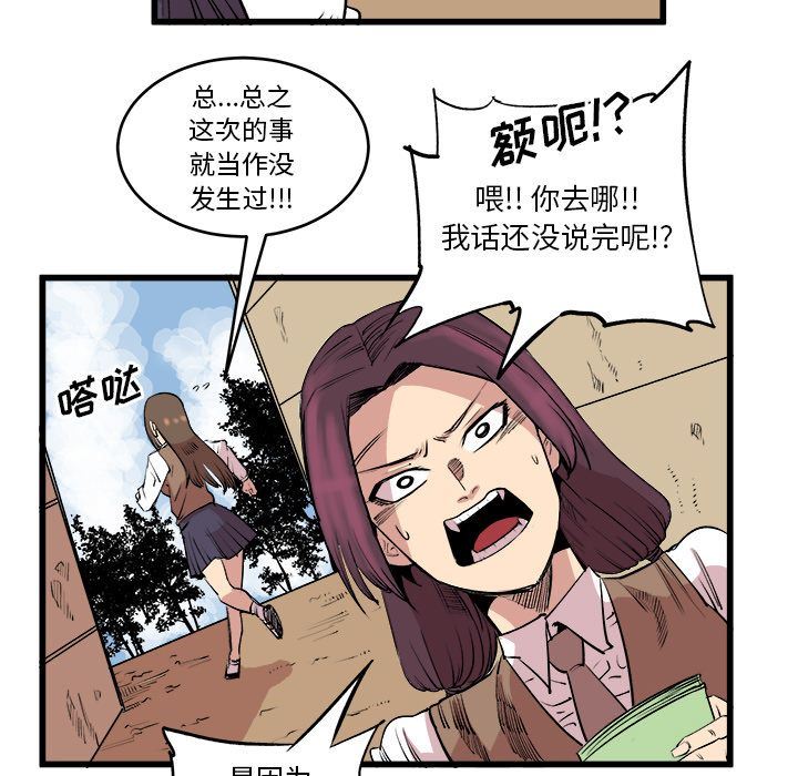 Up坏朋友:第14话-70