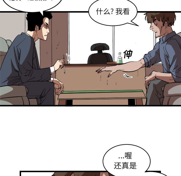 Up坏朋友:第16话-24