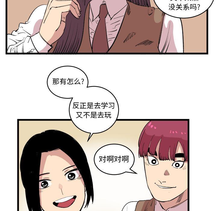 Up坏朋友:第16话-53