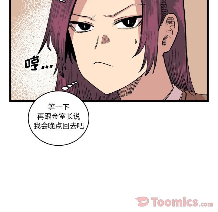 Up坏朋友:第16话-56