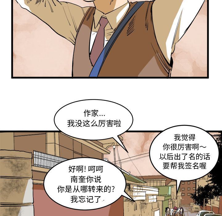 Up坏朋友:第16话-58