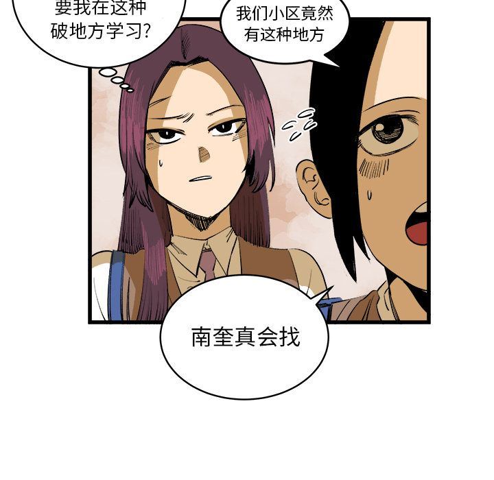 Up坏朋友:第16话-69