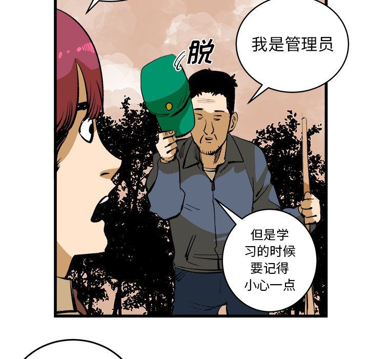 Up坏朋友:第16话-72