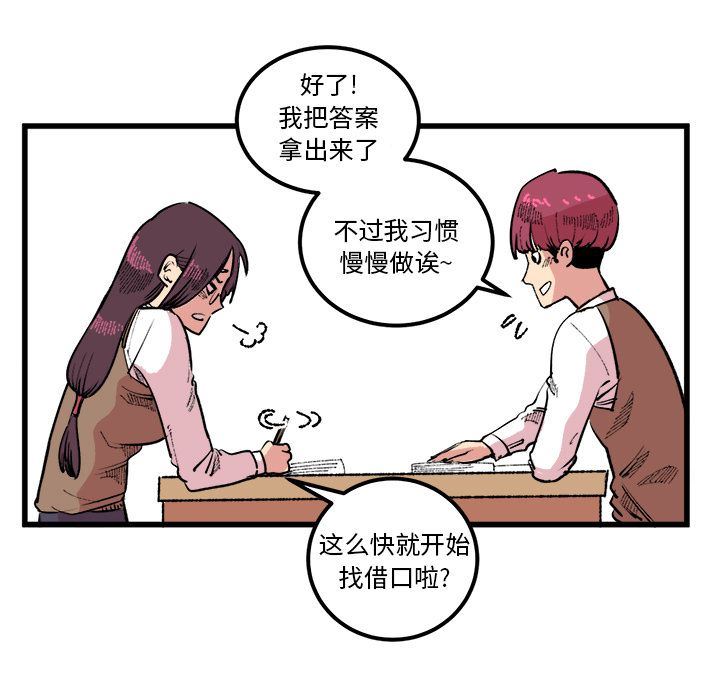 Up坏朋友:第17话-34