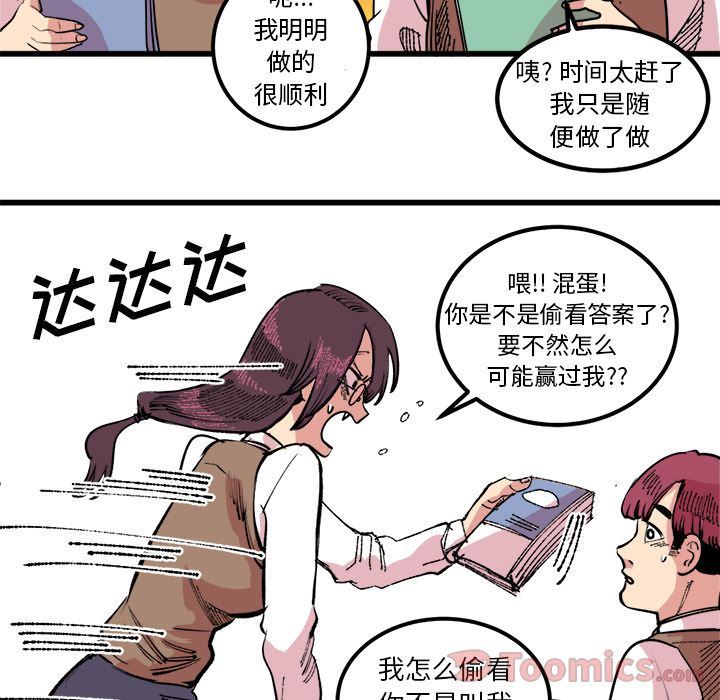 Up坏朋友:第17话-36