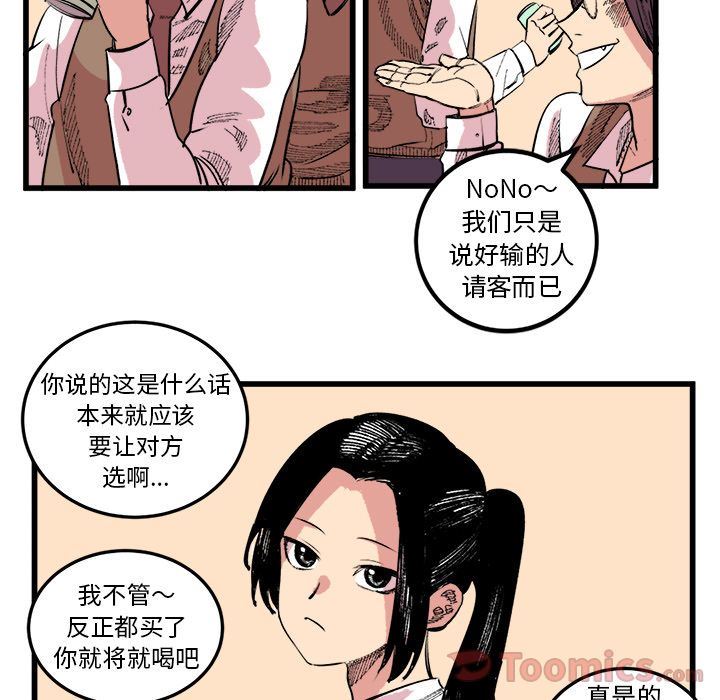 Up坏朋友:第17话-44