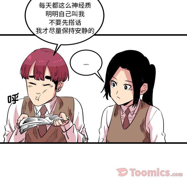 Up坏朋友:第17话-49