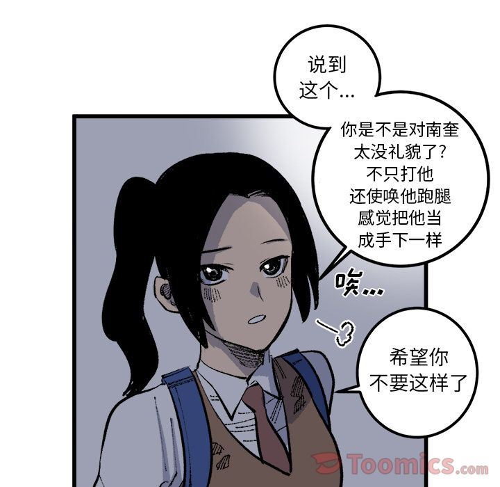 Up坏朋友:第17话-58